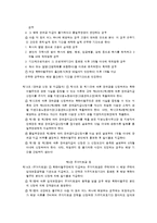 [사회복지] 탈북자(새터민) 가족 현황과 문제점 및 정책 개선 방안-17