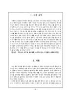 [행정학] 한국의 거버넌스 문제점과 대안 연구-3