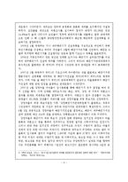 [행정학] 한국의 거버넌스 문제점과 대안 연구-6