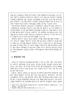 [행정학] 한국의 거버넌스 문제점과 대안 연구-7