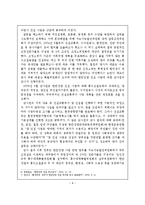 [행정학] 한국의 거버넌스 문제점과 대안 연구-8