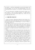 [행정학] 한국의 거버넌스 문제점과 대안 연구-9