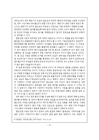 [행정학] 한국의 거버넌스 문제점과 대안 연구-10