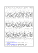 [행정학] 한국의 거버넌스 문제점과 대안 연구-14