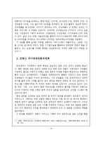 [행정학] 한국의 거버넌스 문제점과 대안 연구-15