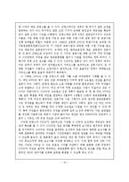 [행정학] 한국의 거버넌스 문제점과 대안 연구-16
