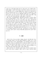 [행정학] 한국의 거버넌스 문제점과 대안 연구-18