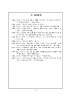 [행정학] 한국의 거버넌스 문제점과 대안 연구-20