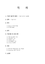 [국제개발] ODA기관 방문 보고서-2