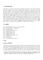 [국제개발] ODA기관 방문 보고서-3