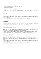 [국제개발] ODA기관 방문 보고서-8
