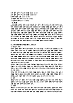[종교학] 마가복음 연구-2