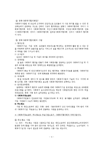 [사회복지] 사회복지협의회의 문제점 및 개선방안-4