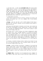 [사회복지] 사회복지협의회의 문제점 및 개선방안-5