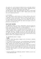 [사회복지] 사회복지협의회의 문제점 및 개선방안-9