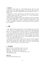 [사회복지] 사회복지협의회의 문제점 및 개선방안-10