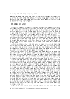 [사회학] 복지국가 건설을 위한 복지 프로그램과 나아가야할 방향-9
