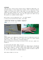 [사회심리학] 대인지각 이론 정리-후광효과와 초두효과, 신근성 효과-9