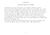 [청소년복지] 노인대상 청소년 봉사활동 프로그램 설계-4