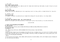 [청소년복지] 노인대상 청소년 봉사활동 프로그램 설계-8