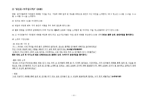 [청소년복지] 노인대상 청소년 봉사활동 프로그램 설계-9