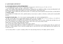 [청소년복지] 노인대상 청소년 봉사활동 프로그램 설계-11