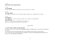 [청소년복지] 노인대상 청소년 봉사활동 프로그램 설계-15