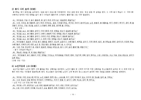[청소년복지] 노인대상 청소년 봉사활동 프로그램 설계-16