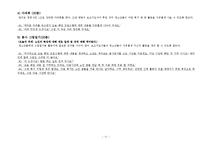 [청소년복지] 노인대상 청소년 봉사활동 프로그램 설계-17