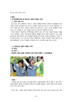 [청소년 교육] 아동, 청소년기의 형제간 의사소통 교육-4