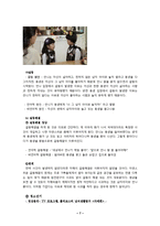 [청소년 교육] 아동, 청소년기의 형제간 의사소통 교육-7