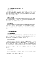 [청소년 교육] 아동, 청소년기의 형제간 의사소통 교육-13