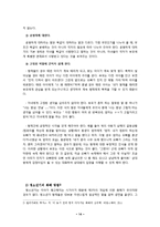[청소년 교육] 아동, 청소년기의 형제간 의사소통 교육-14