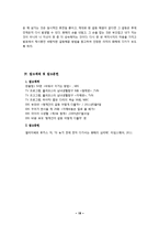 [청소년 교육] 아동, 청소년기의 형제간 의사소통 교육-19