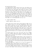 중국에 대한 조공체제 분석-5