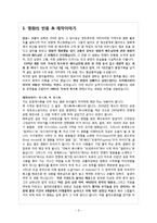 영화 `지옥의 묵시록` 주제분석-3