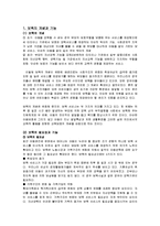 [아동복지] 보육 서비스의 현황과 문제점 및 과제-3