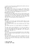 [아동복지] 보육 서비스의 현황과 문제점 및 과제-4