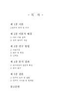 [행정학] 대학생의 SNS활용도와 정치 관심도 상관관계-2