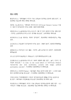 [행정학] 대학생의 SNS활용도와 정치 관심도 상관관계-20
