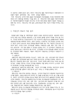 [행정론] 지방선거제도와 정당공천제의 문제점과 개선방안 고찰-4