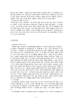 [행정론] 지방선거제도와 정당공천제의 문제점과 개선방안 고찰-7
