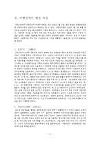 [행정론] 지방선거제도와 정당공천제의 문제점과 개선방안 고찰-11