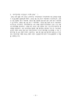 [행정론] 지방선거제도와 정당공천제의 문제점과 개선방안 고찰-12