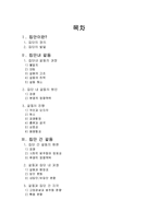 [사회심리학] 집단내 갈등과 집단간 갈등 연구-2