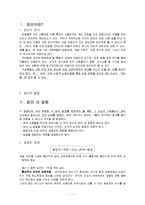 [사회심리학] 집단내 갈등과 집단간 갈등 연구-3