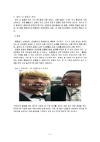 [사회심리학] 집단내 갈등과 집단간 갈등 연구-8