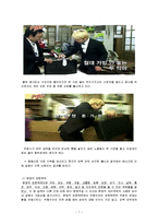 [사회심리학] 집단내 갈등과 집단간 갈등 연구-9