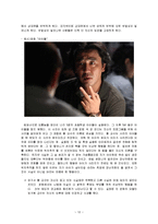 [사회심리학] 집단내 갈등과 집단간 갈등 연구-12