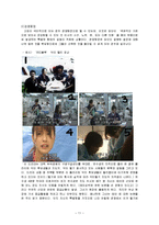 [사회심리학] 집단내 갈등과 집단간 갈등 연구-13